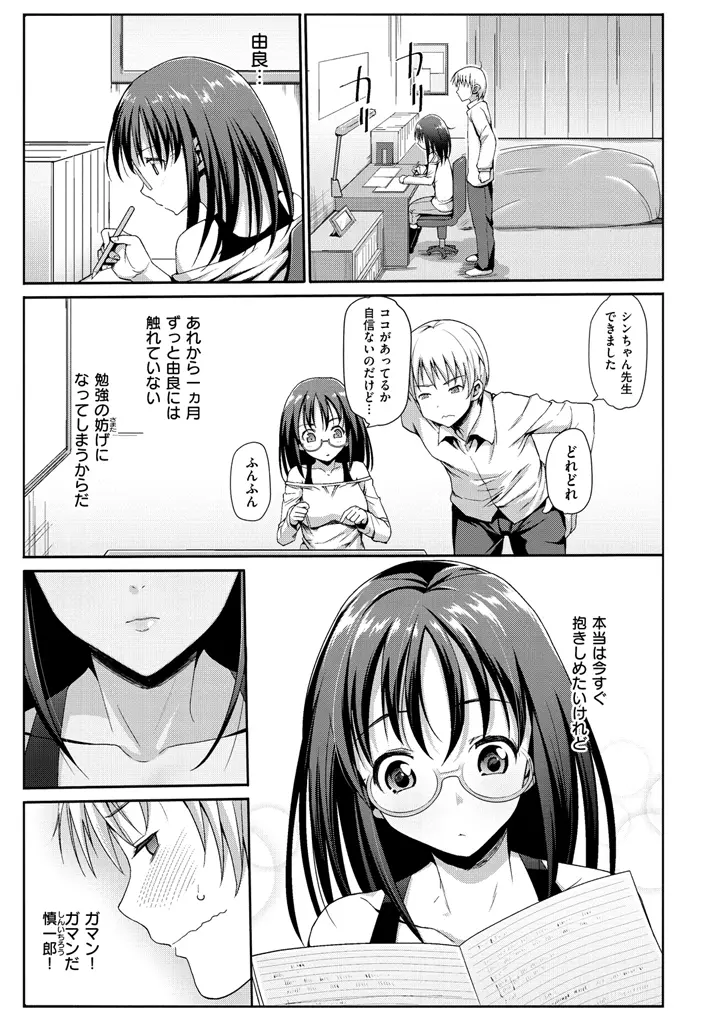 ムリヤリハメたいっ Page.101