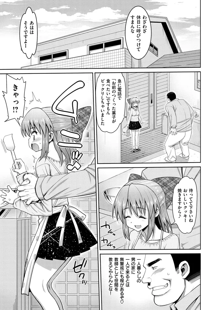 ムリヤリハメたいっ Page.119