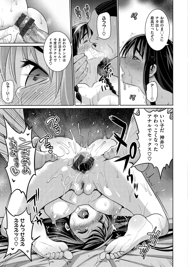 ムリヤリハメたいっ Page.145