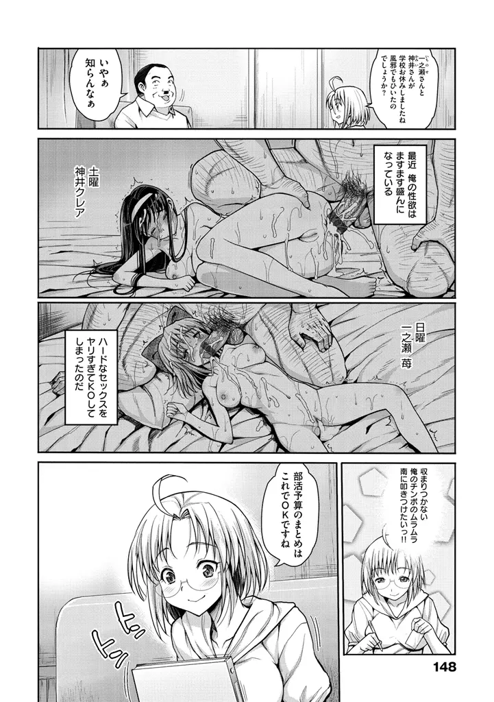 ムリヤリハメたいっ Page.150