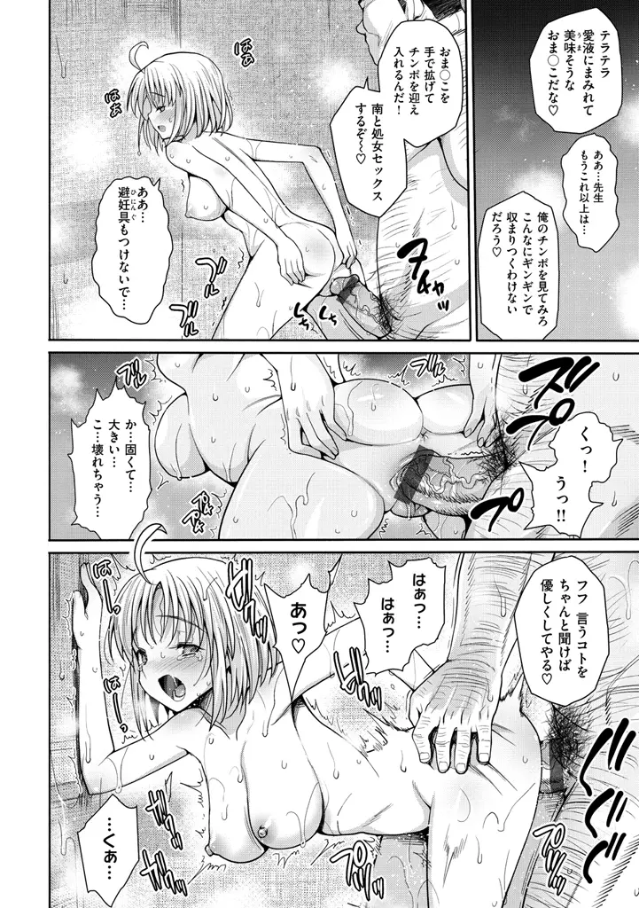 ムリヤリハメたいっ Page.156