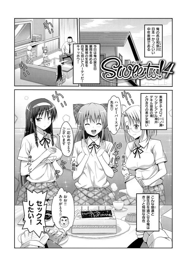 ムリヤリハメたいっ Page.165