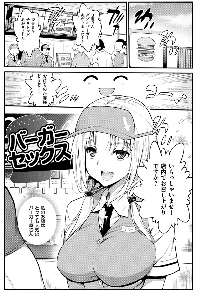 ムリヤリハメたいっ Page.199