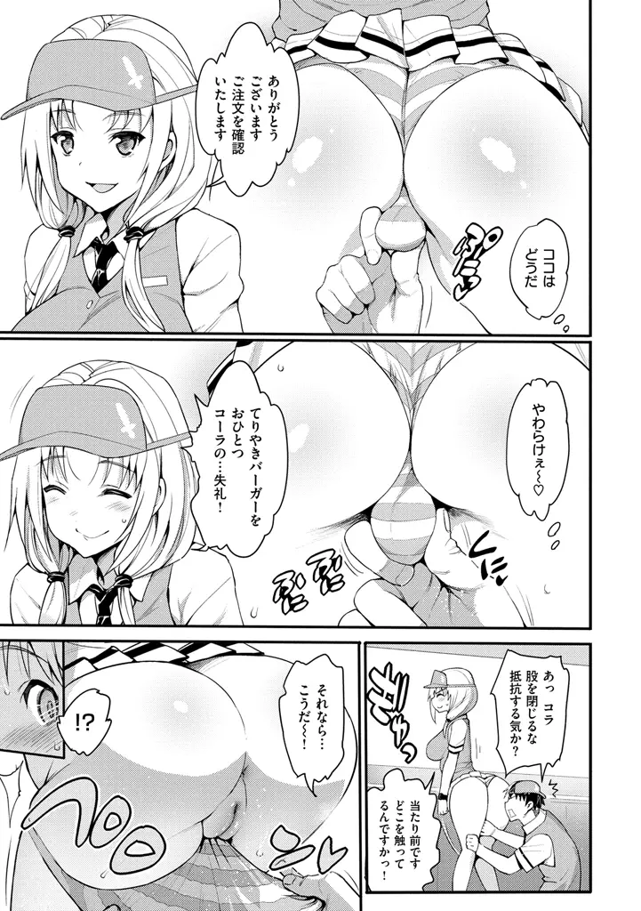 ムリヤリハメたいっ Page.203