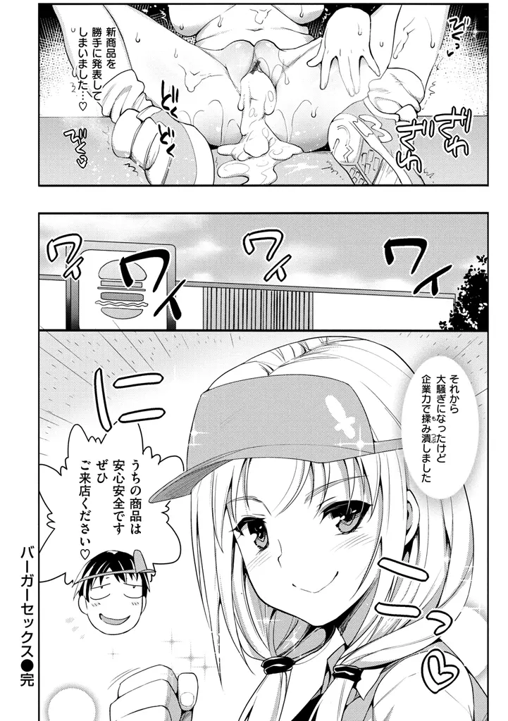 ムリヤリハメたいっ Page.214