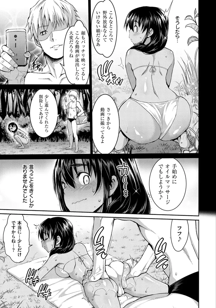 ムリヤリハメたいっ Page.29