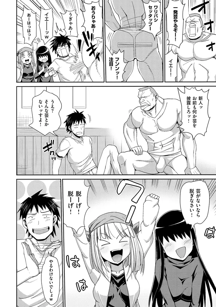 ムリヤリハメたいっ Page.46