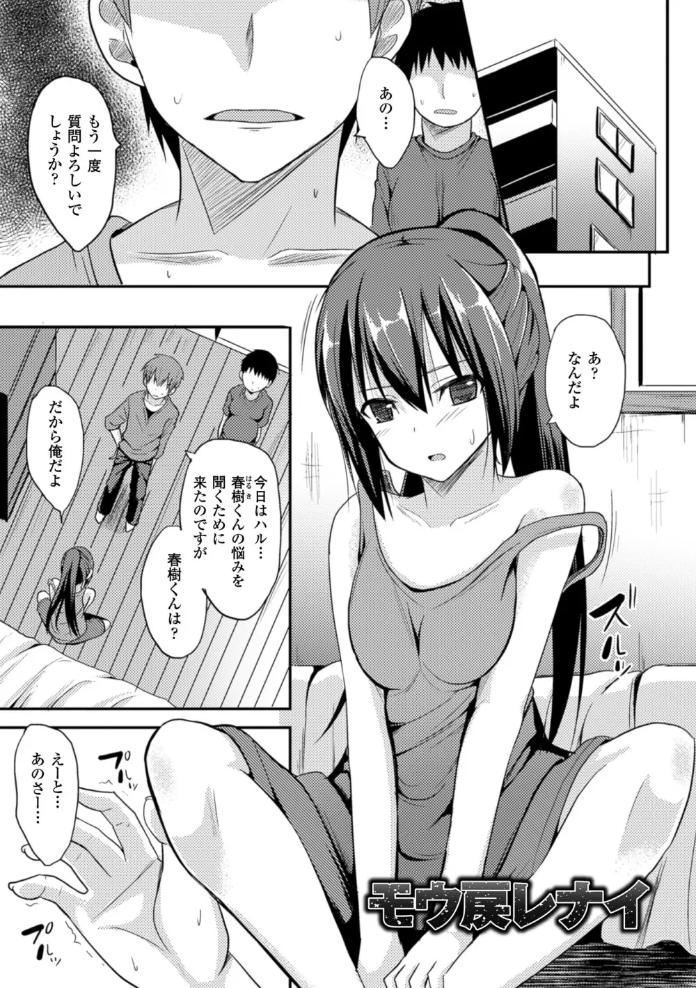 独り占めして姉妹たいっ! Page.115