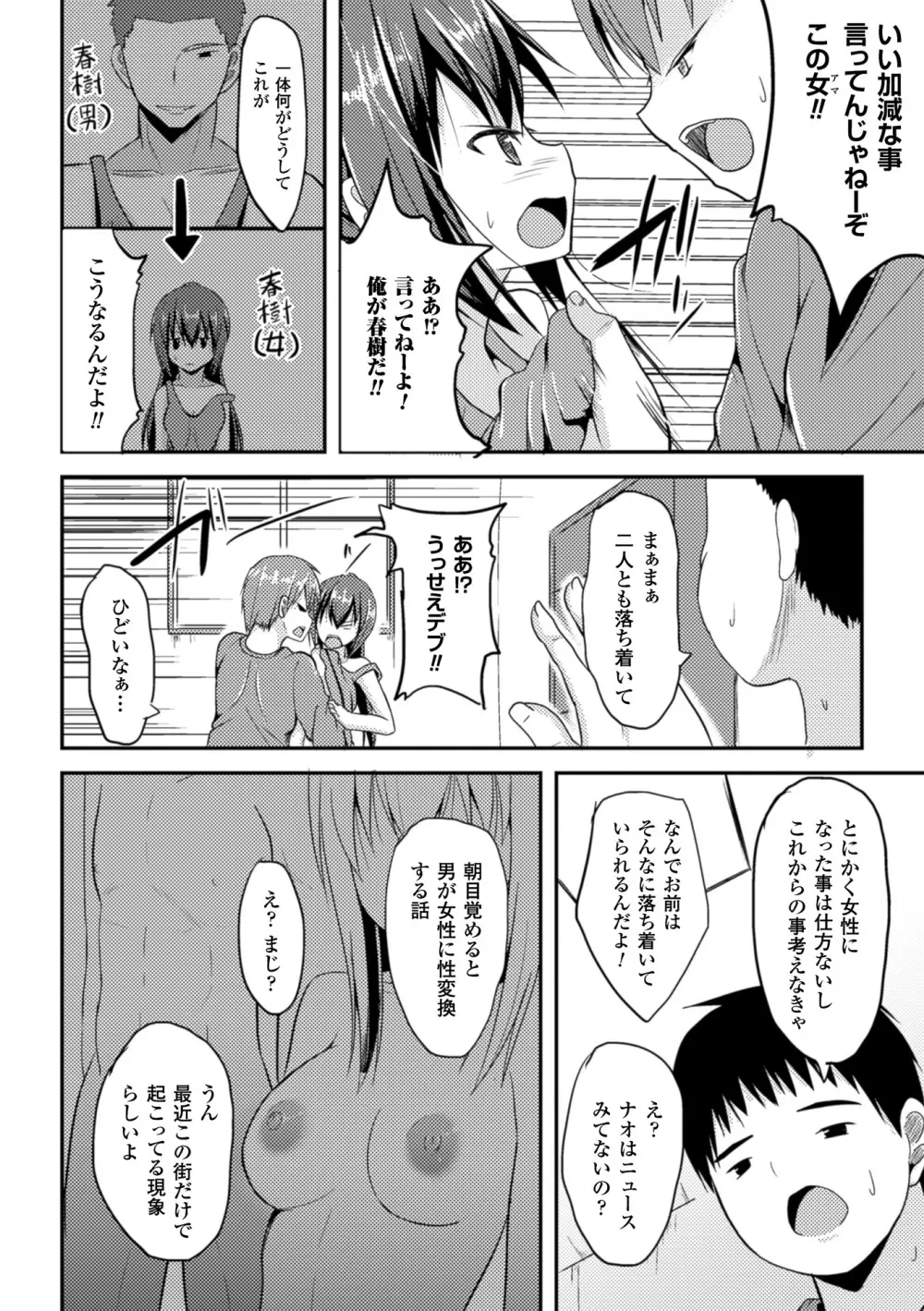 独り占めして姉妹たいっ! Page.116