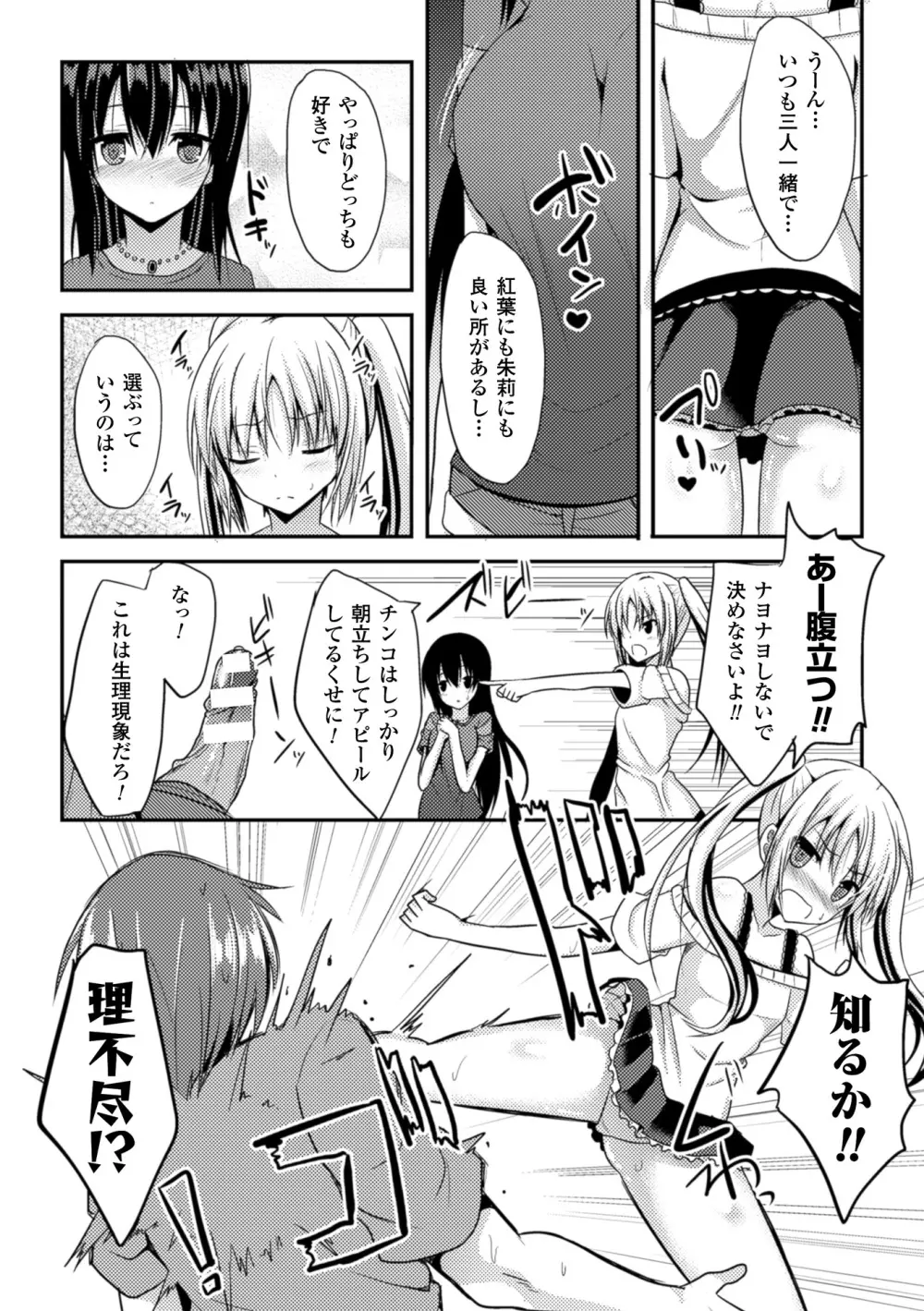 独り占めして姉妹たいっ! Page.12