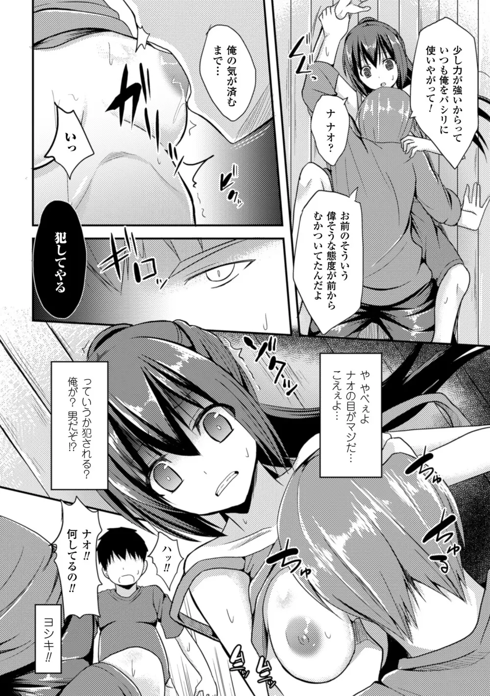 独り占めして姉妹たいっ! Page.120