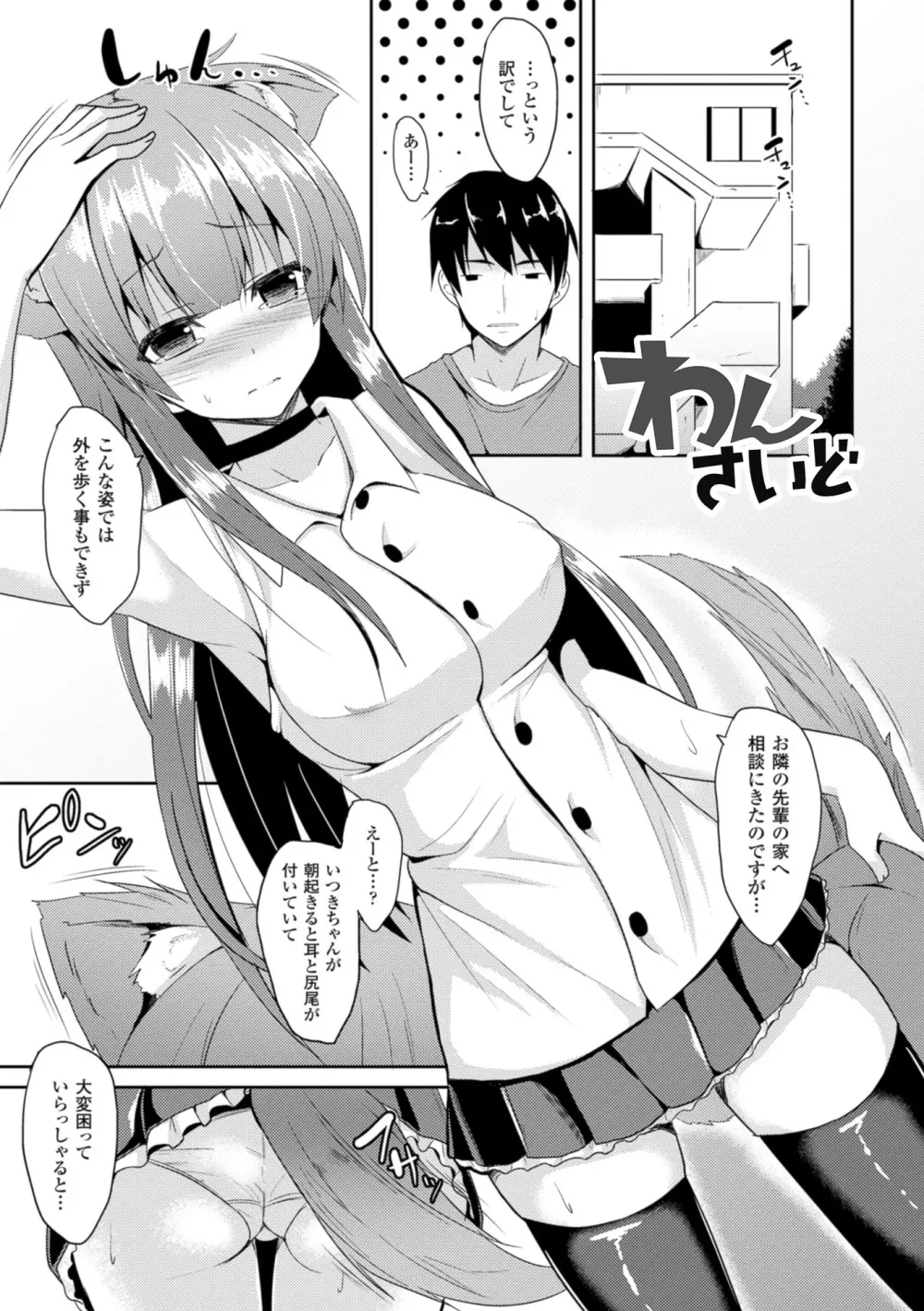 独り占めして姉妹たいっ! Page.135