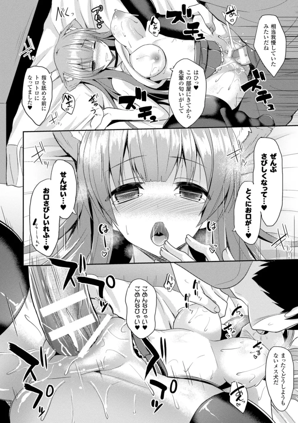 独り占めして姉妹たいっ! Page.146