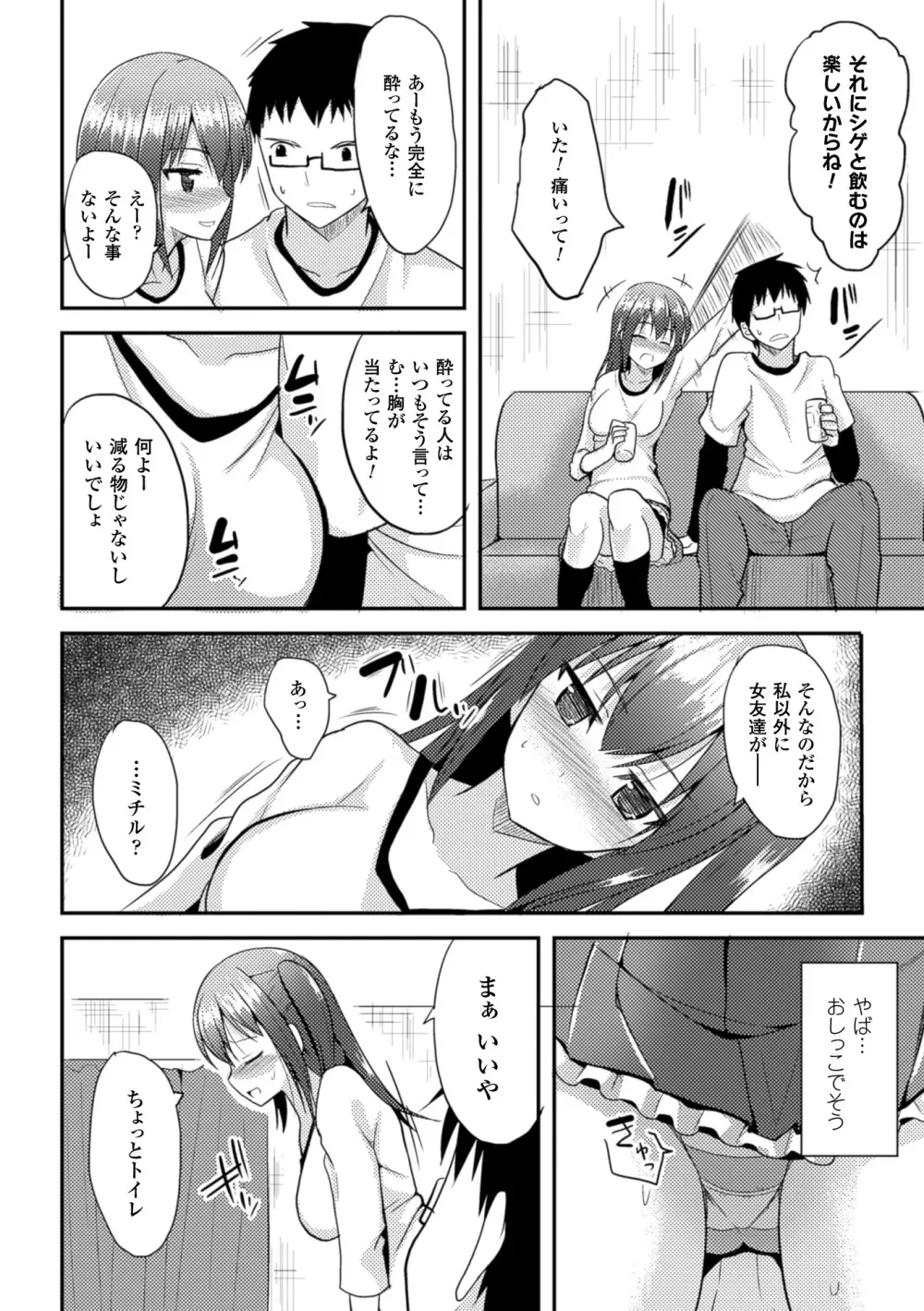 独り占めして姉妹たいっ! Page.152