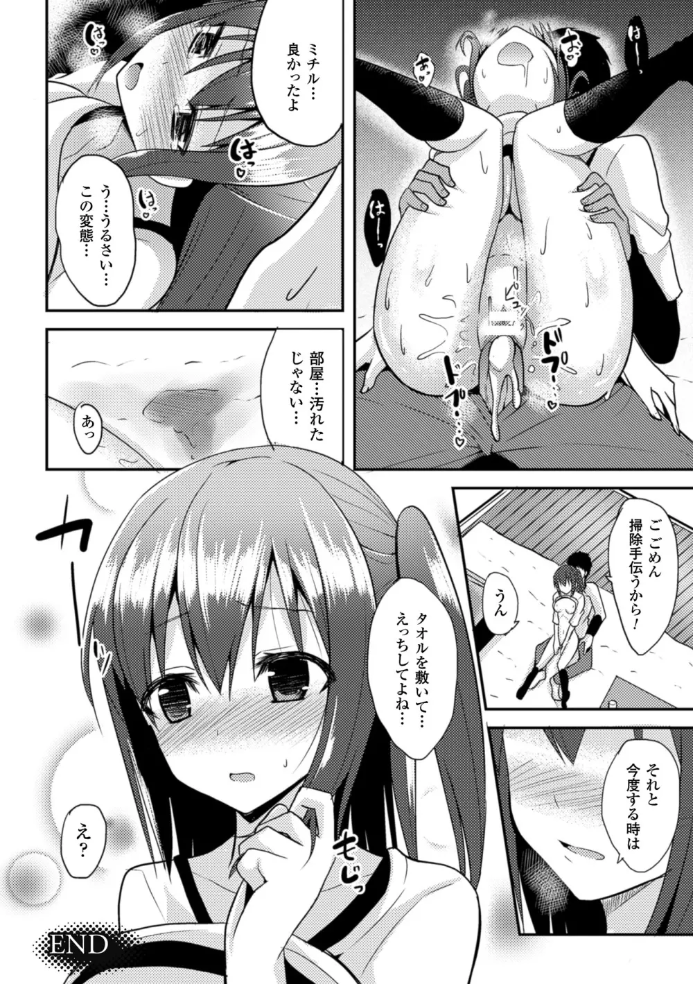 独り占めして姉妹たいっ! Page.170