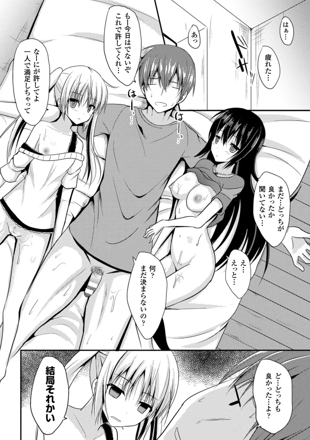 独り占めして姉妹たいっ! Page.25