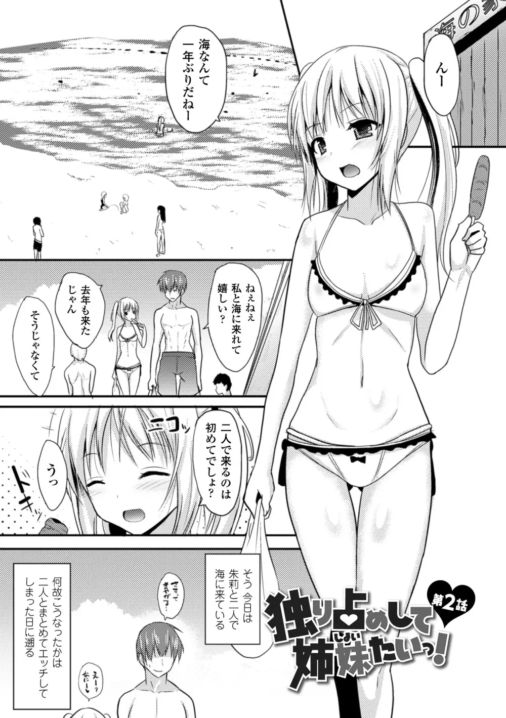 独り占めして姉妹たいっ! Page.27