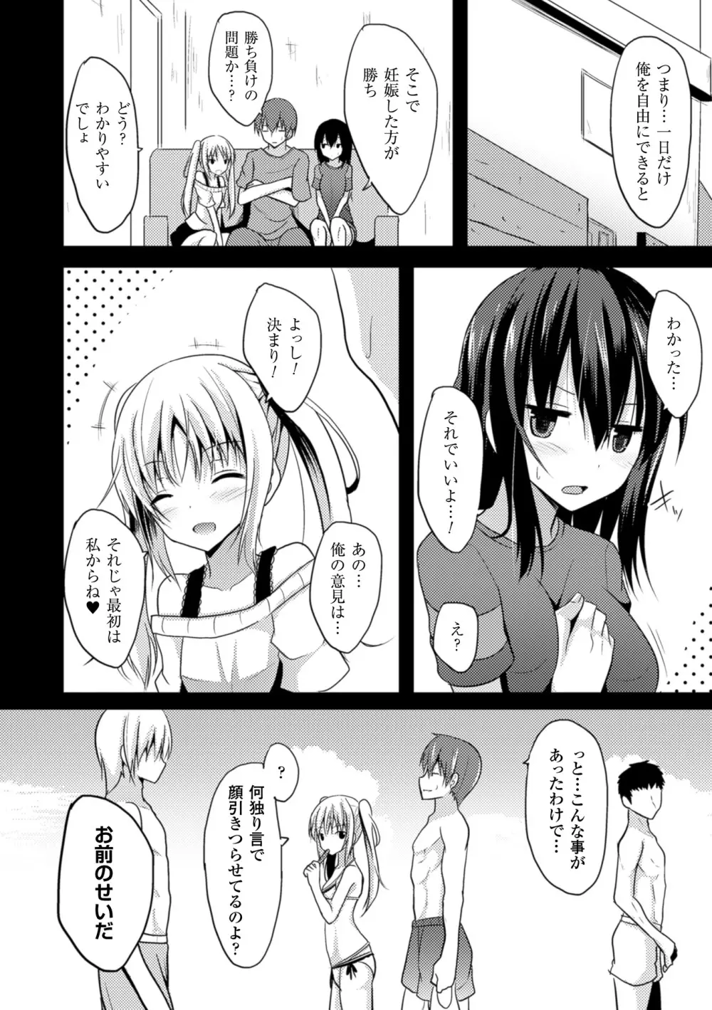 独り占めして姉妹たいっ! Page.28