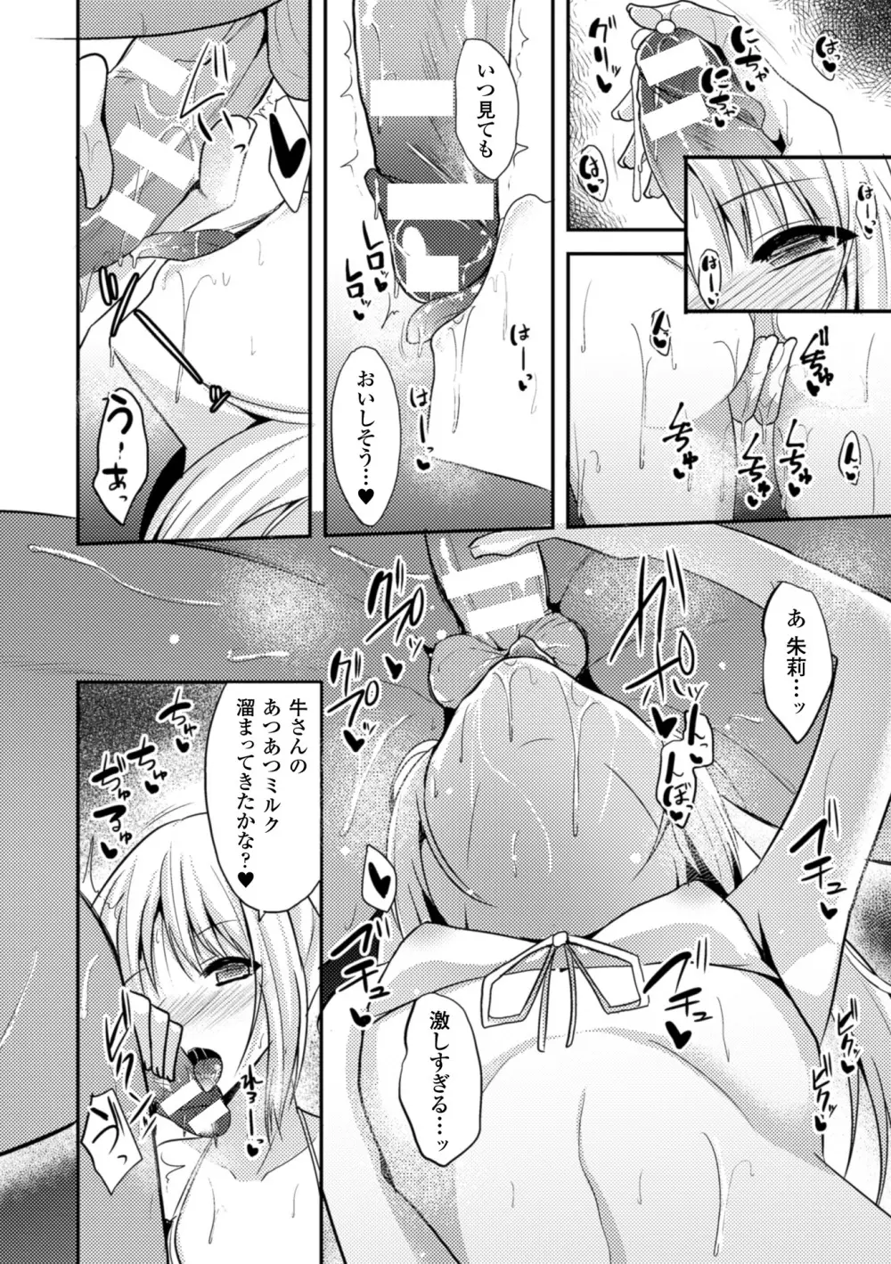 独り占めして姉妹たいっ! Page.32