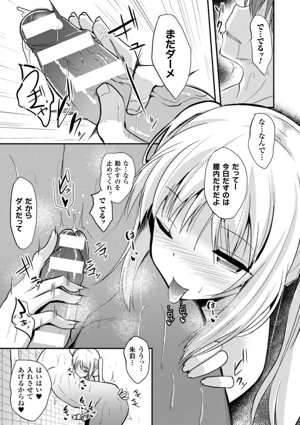 独り占めして姉妹たいっ! Page.33