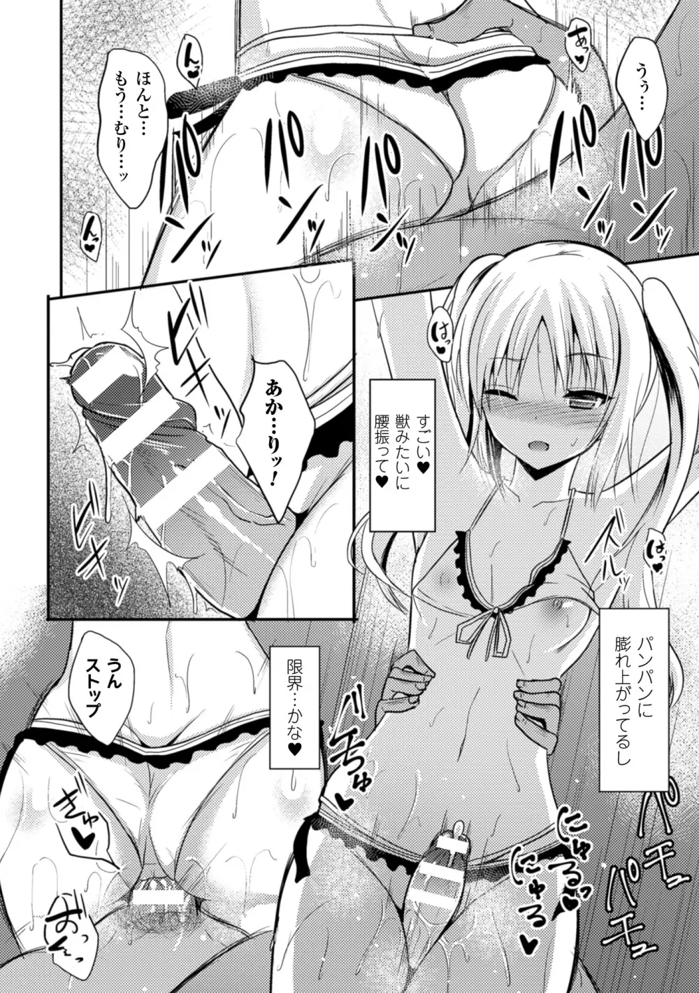 独り占めして姉妹たいっ! Page.36