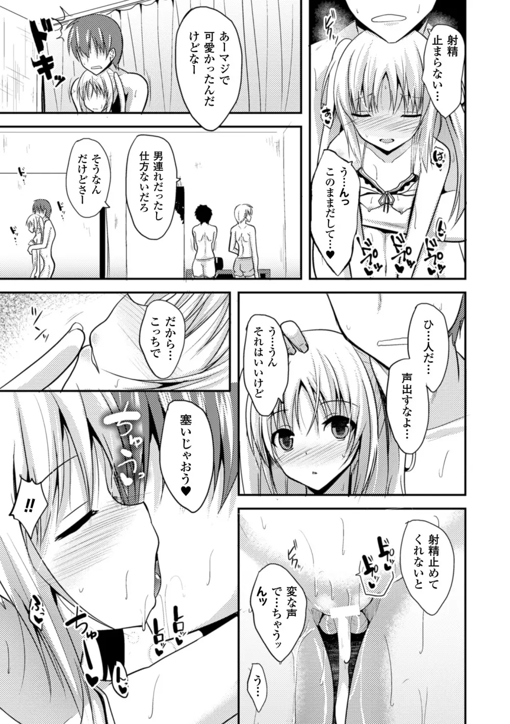 独り占めして姉妹たいっ! Page.39