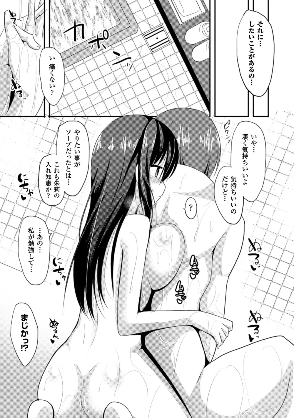 独り占めして姉妹たいっ! Page.57