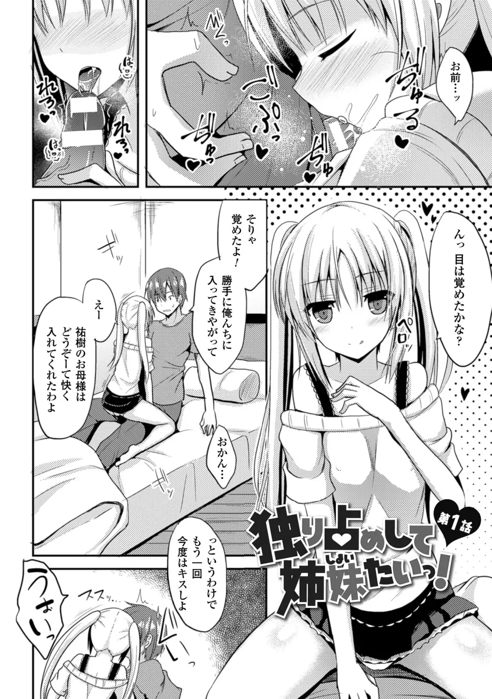 独り占めして姉妹たいっ! Page.6