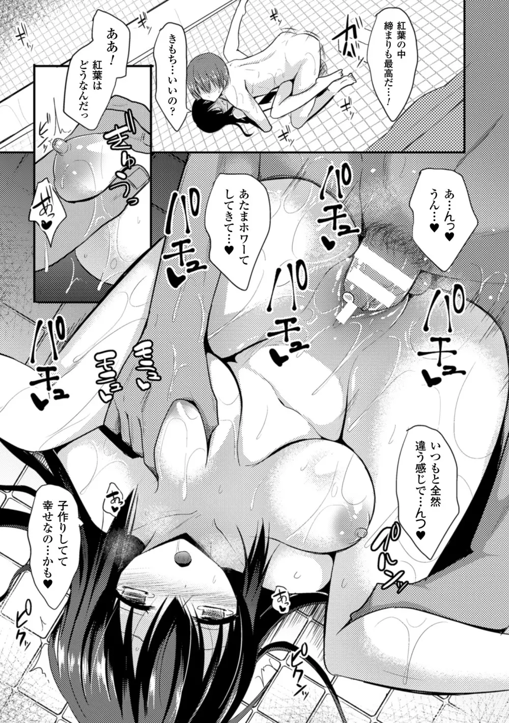 独り占めして姉妹たいっ! Page.65