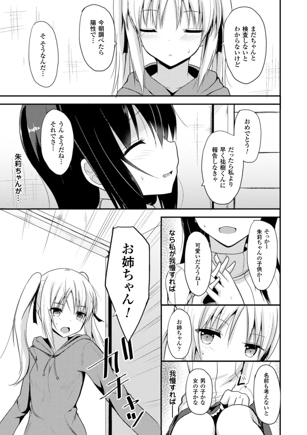 独り占めして姉妹たいっ! Page.73