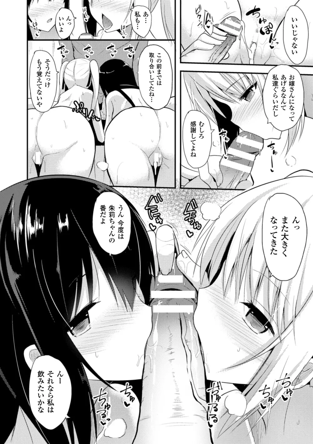 独り占めして姉妹たいっ! Page.76