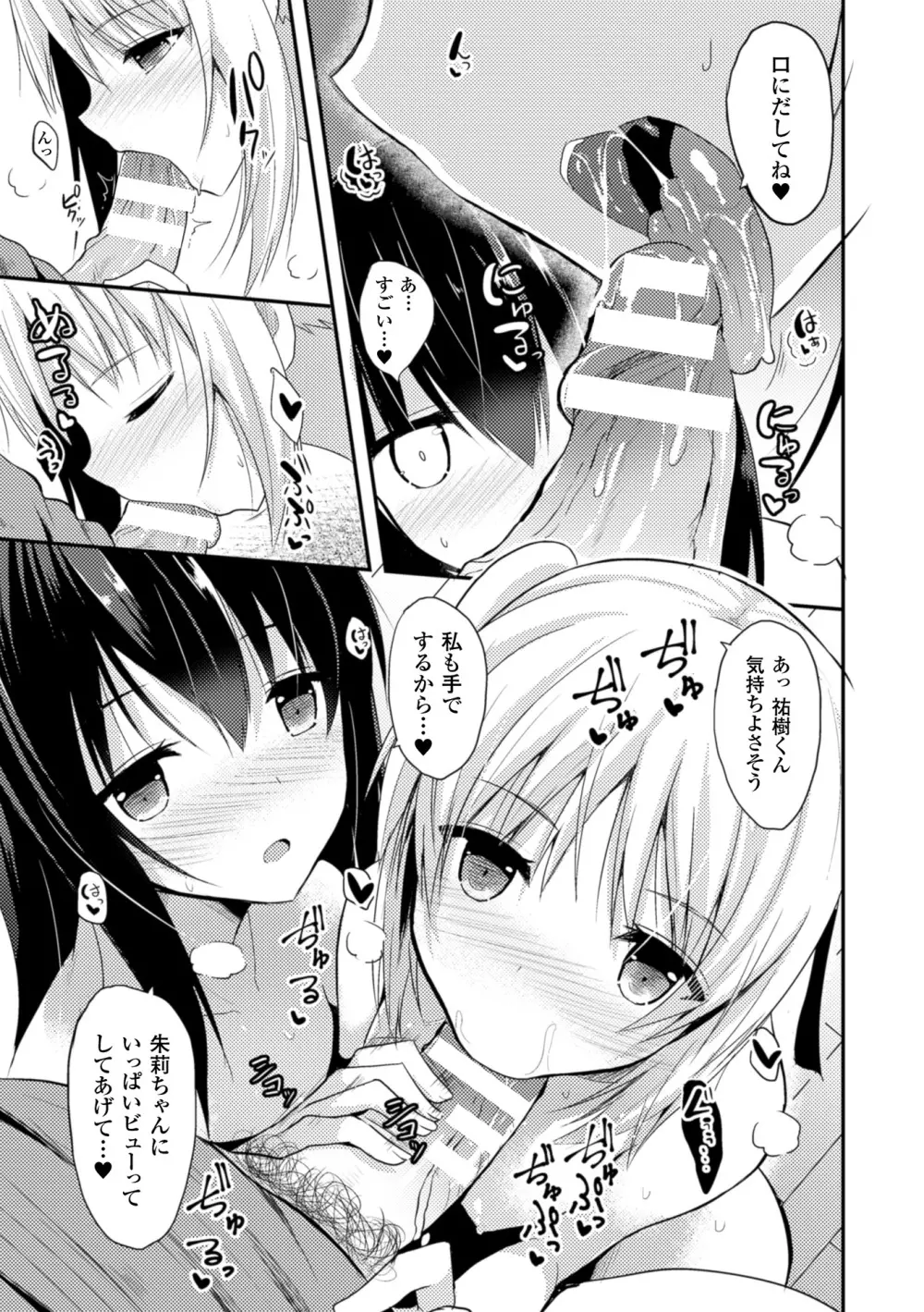 独り占めして姉妹たいっ! Page.77