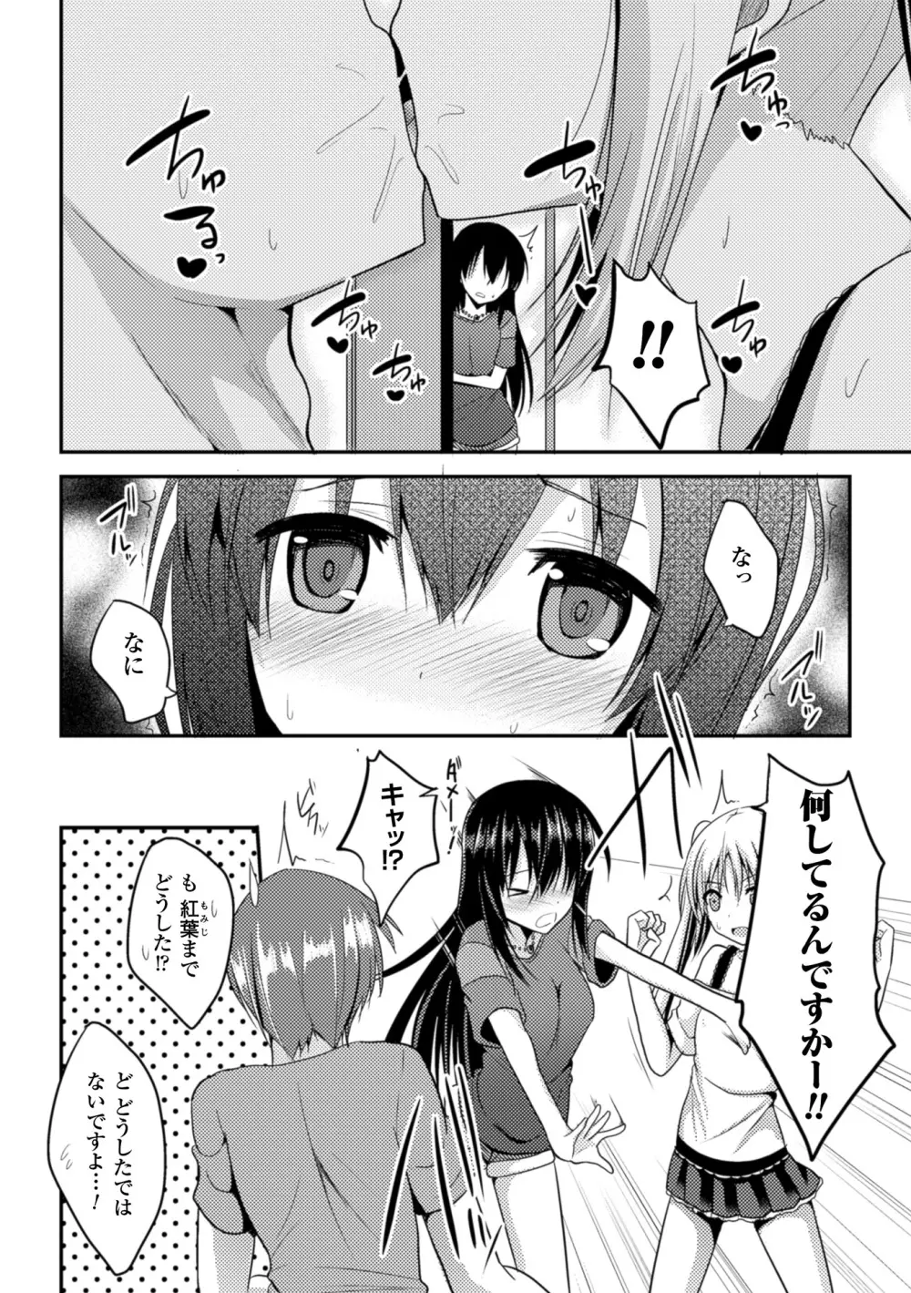 独り占めして姉妹たいっ! Page.8