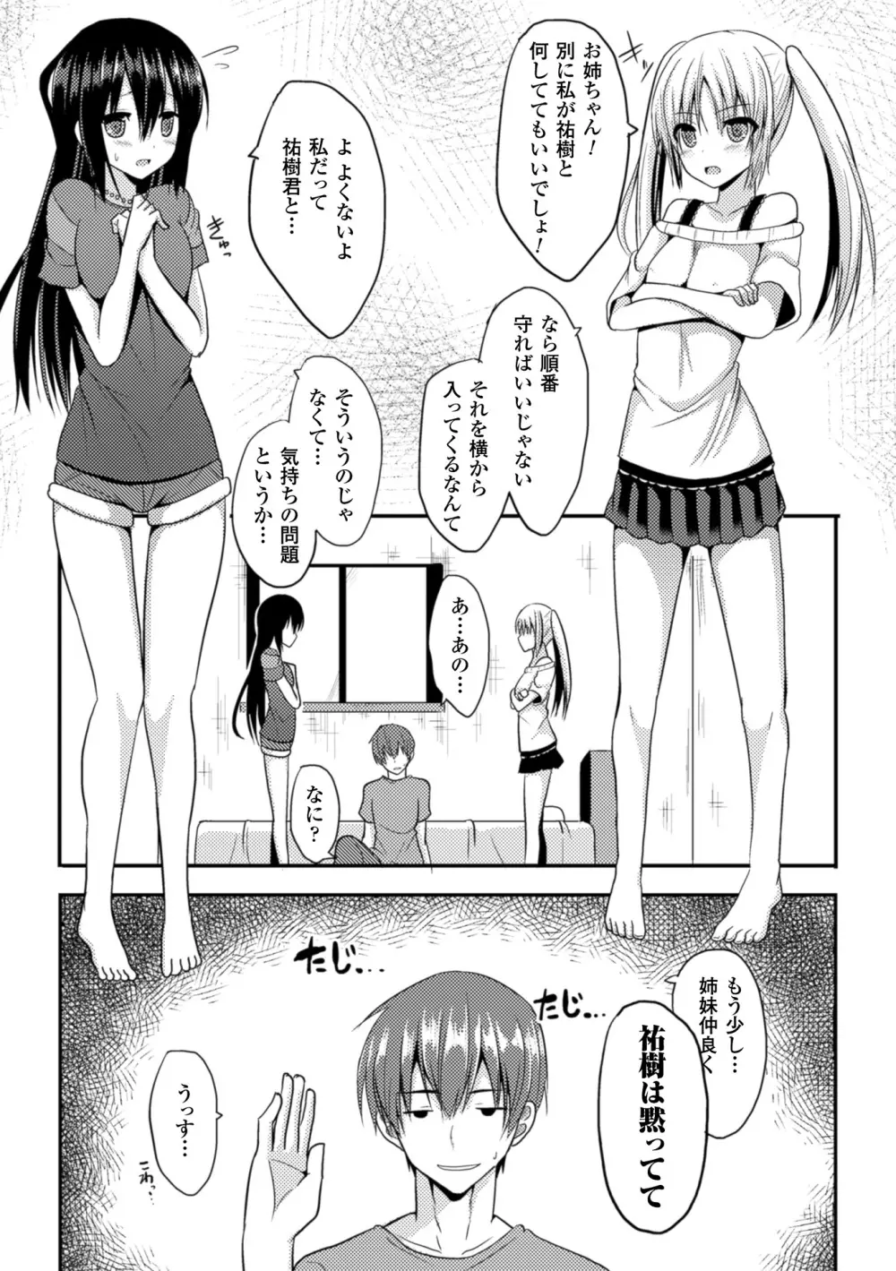 独り占めして姉妹たいっ! Page.9