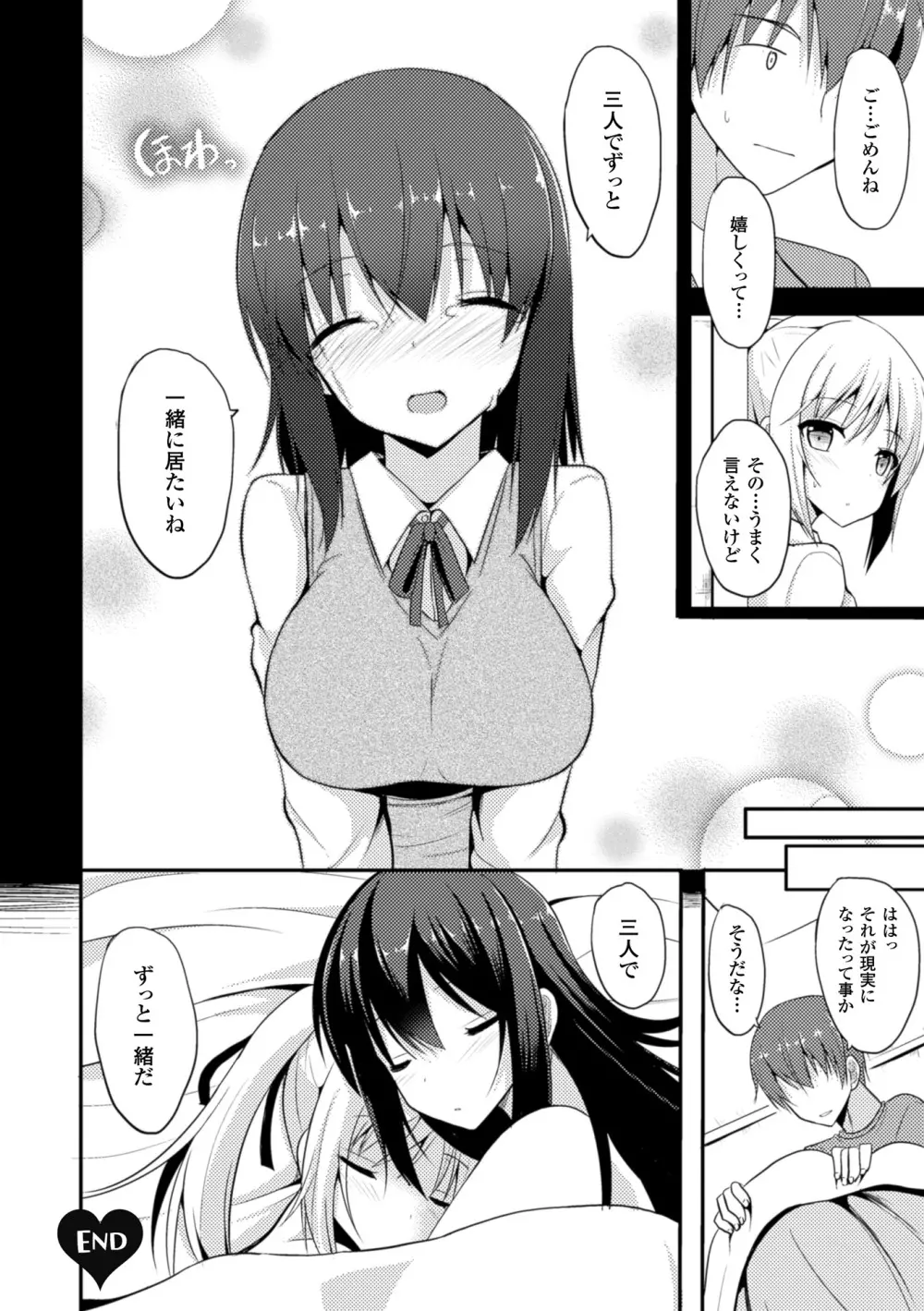 独り占めして姉妹たいっ! Page.94