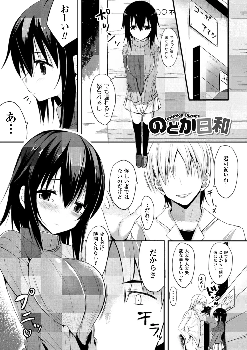 独り占めして姉妹たいっ! Page.95