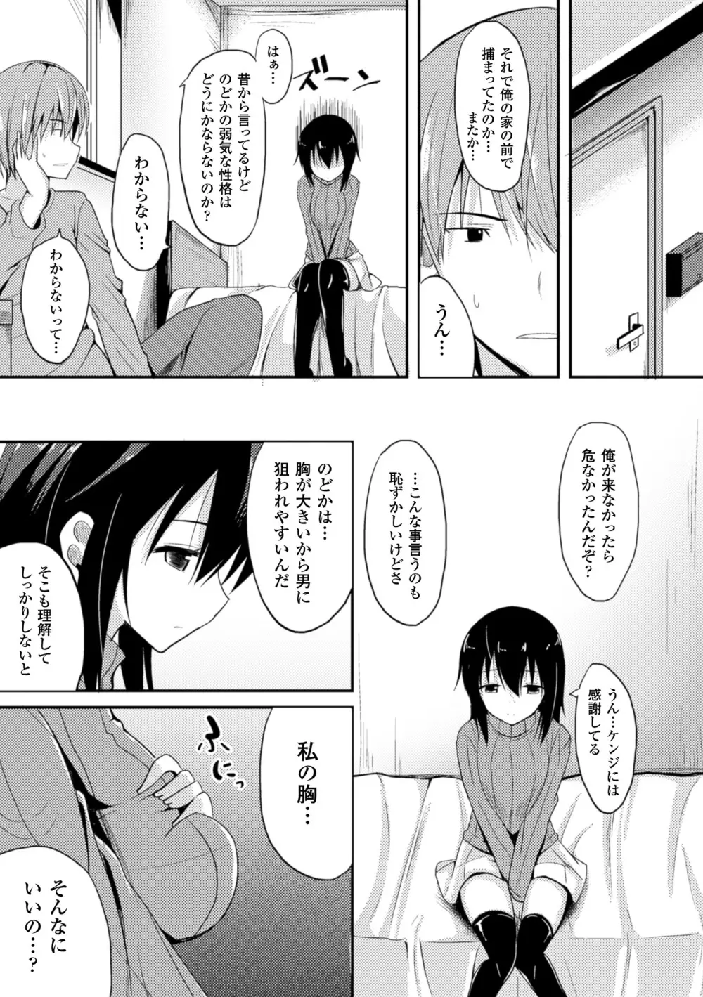 独り占めして姉妹たいっ! Page.97