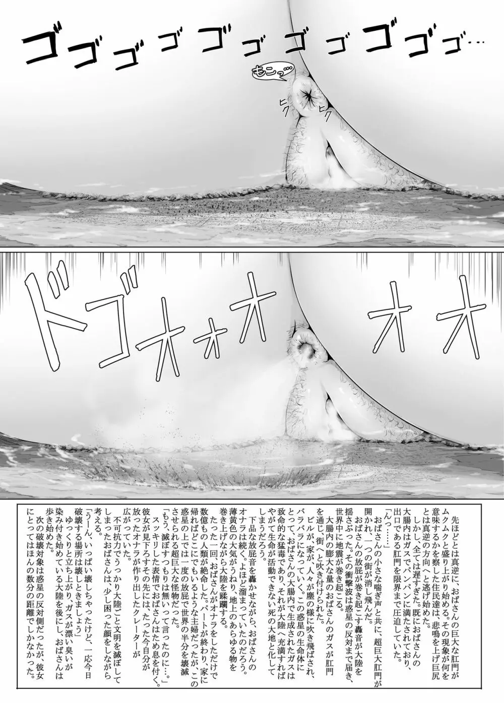 超巨大おばさん上陸 Page.11