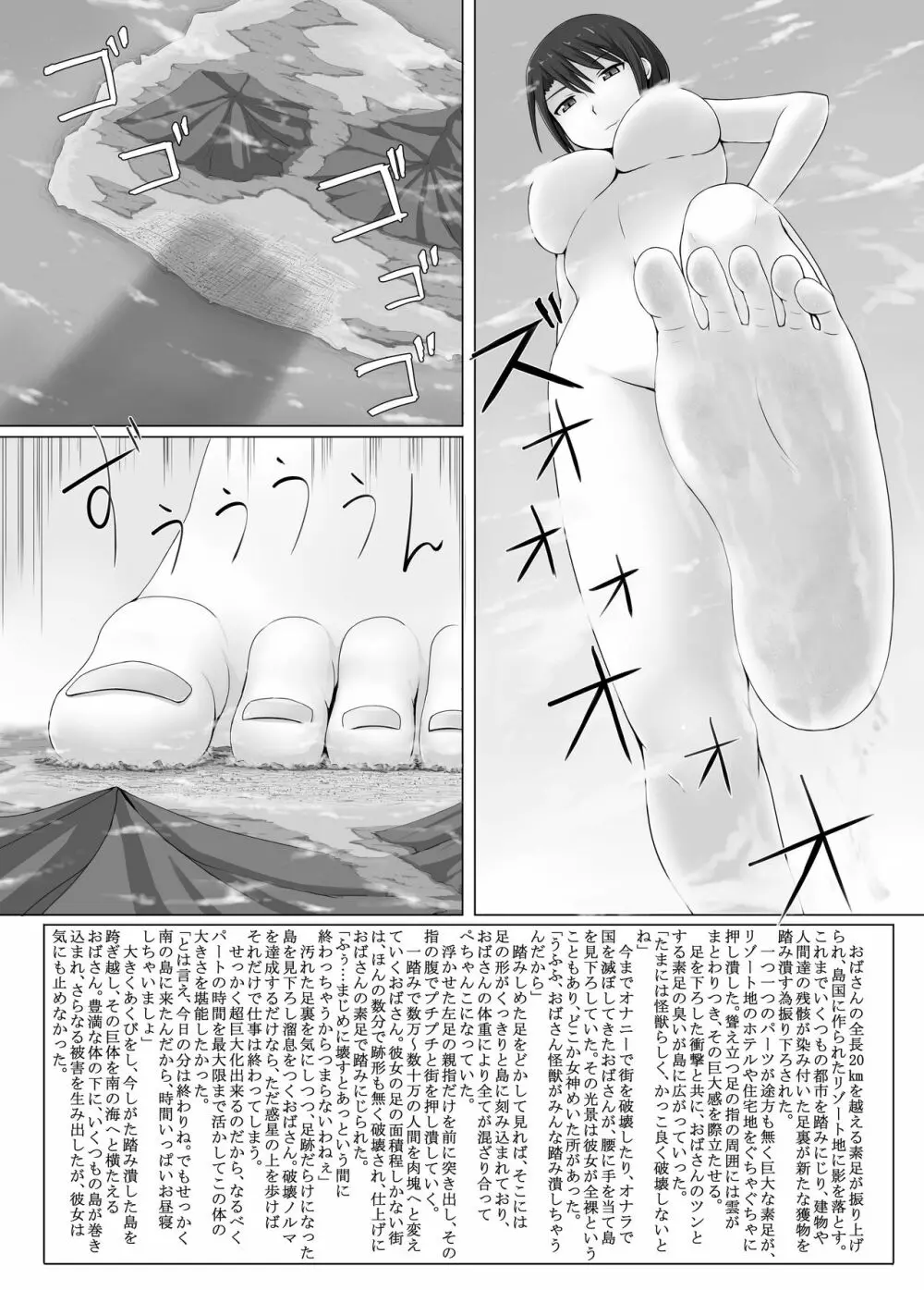 超巨大おばさん上陸 Page.12