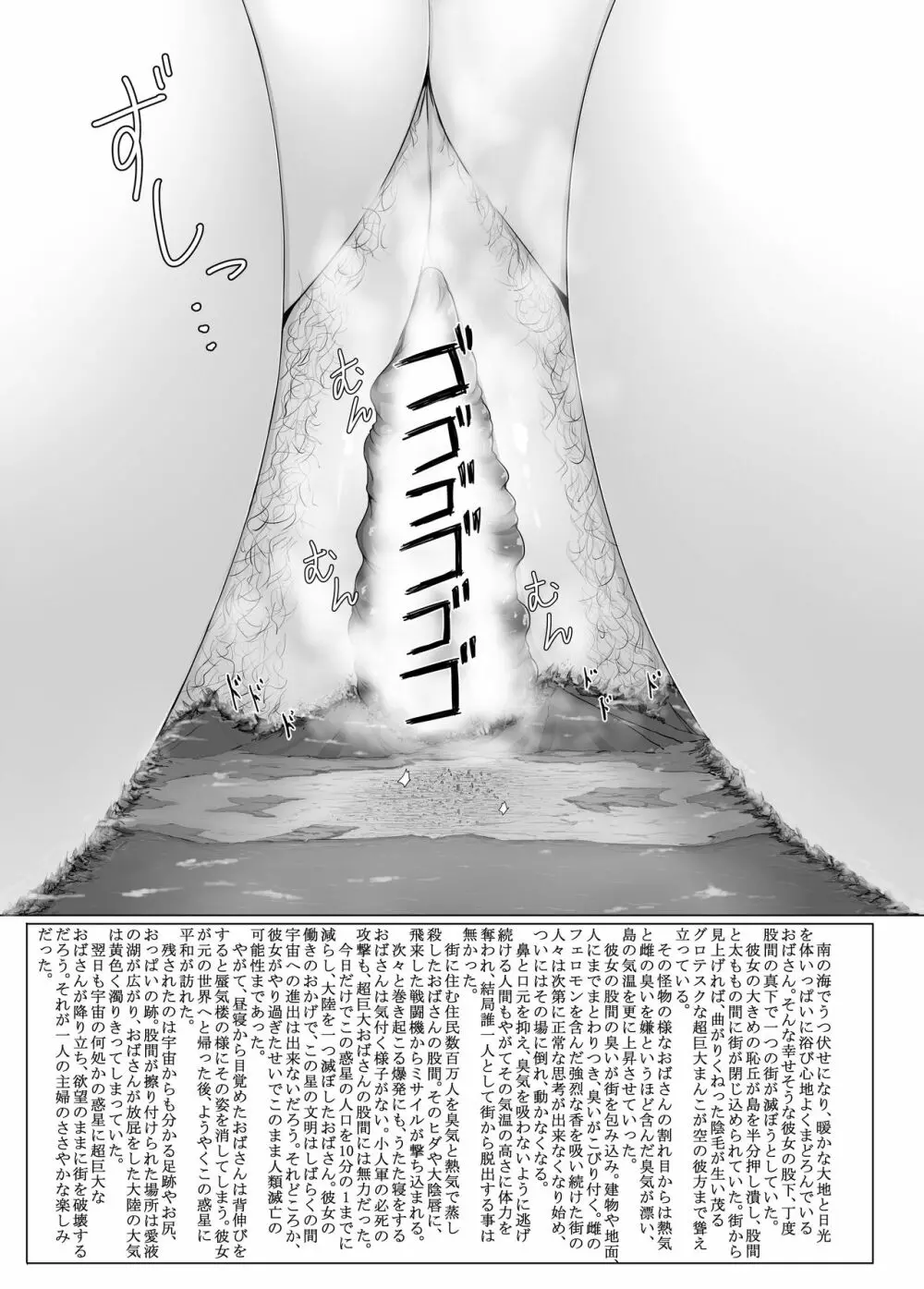 超巨大おばさん上陸 Page.13