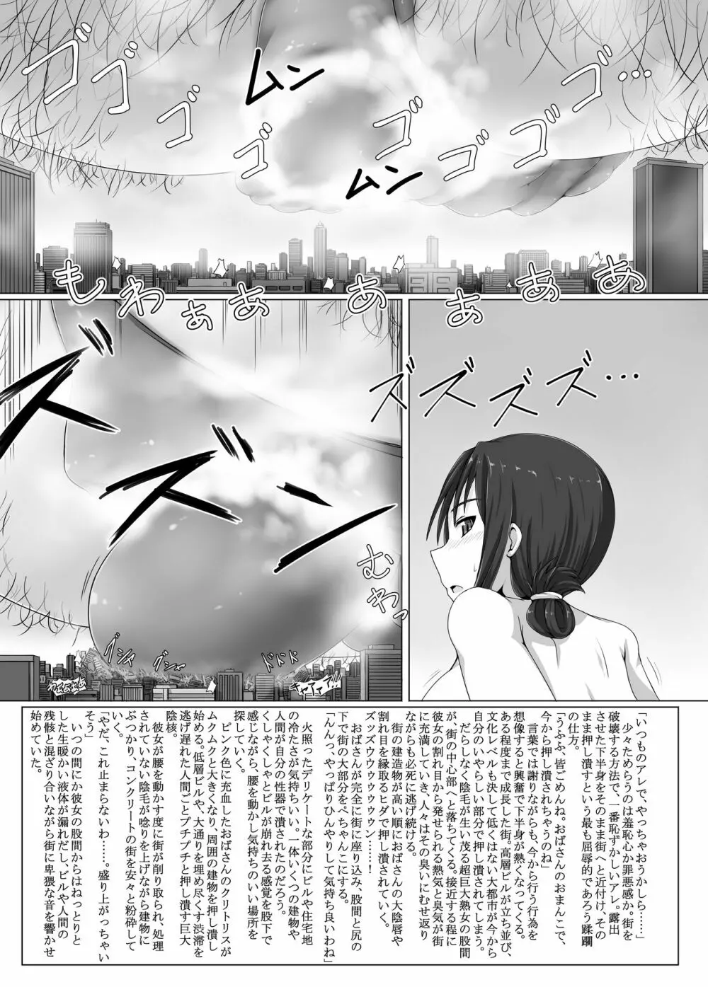 超巨大おばさん上陸 Page.7