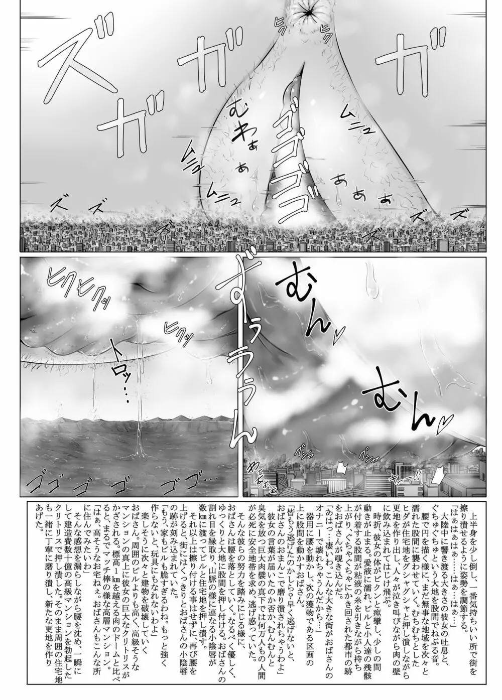 超巨大おばさん上陸 Page.8