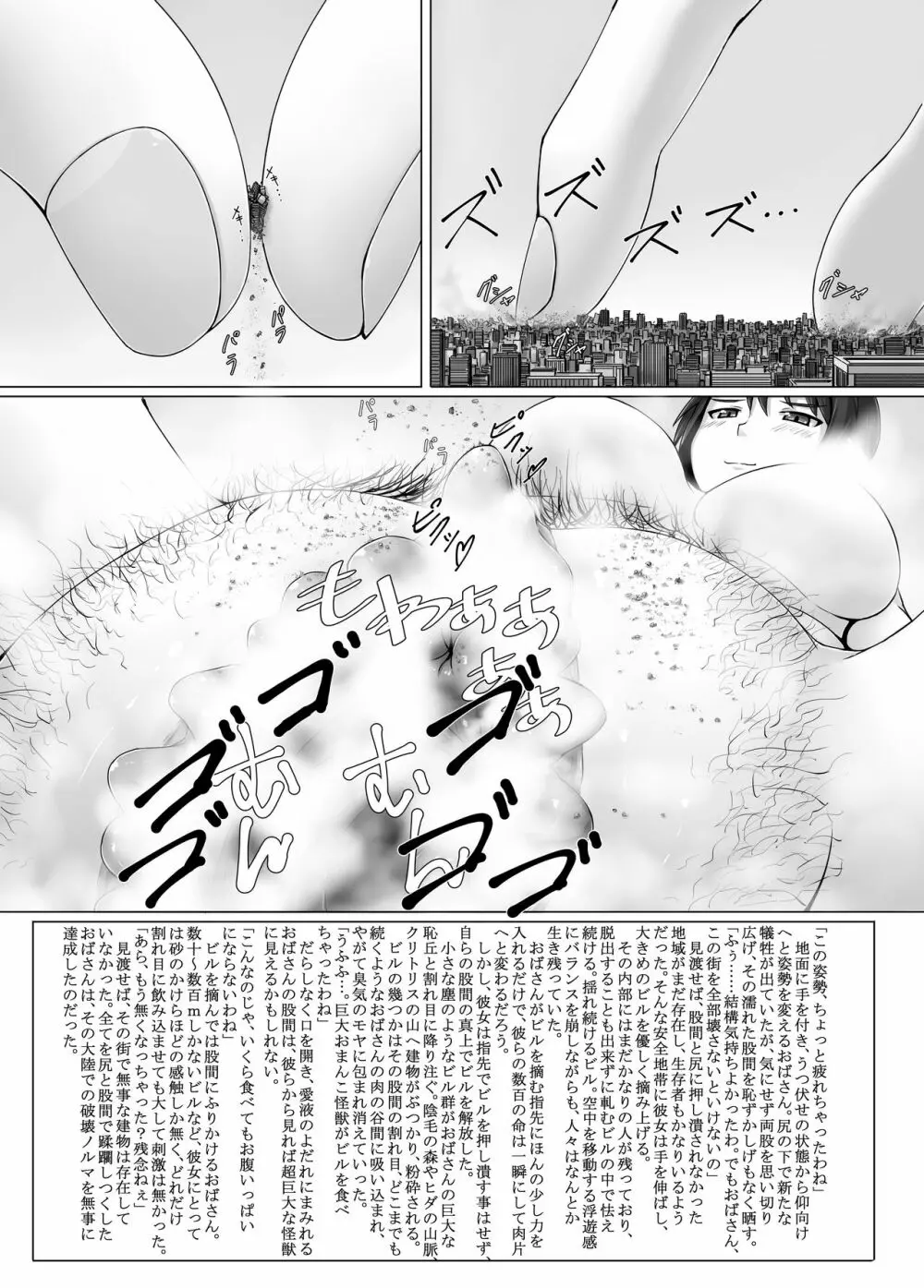 超巨大おばさん上陸 Page.9