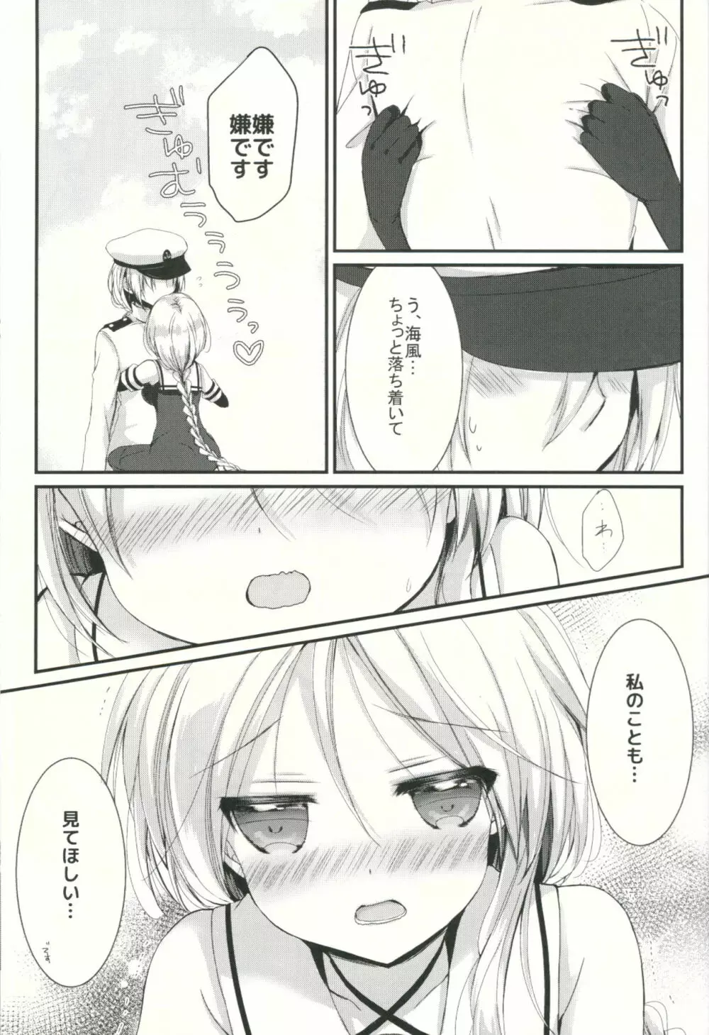 ウミカゼノホント Page.10