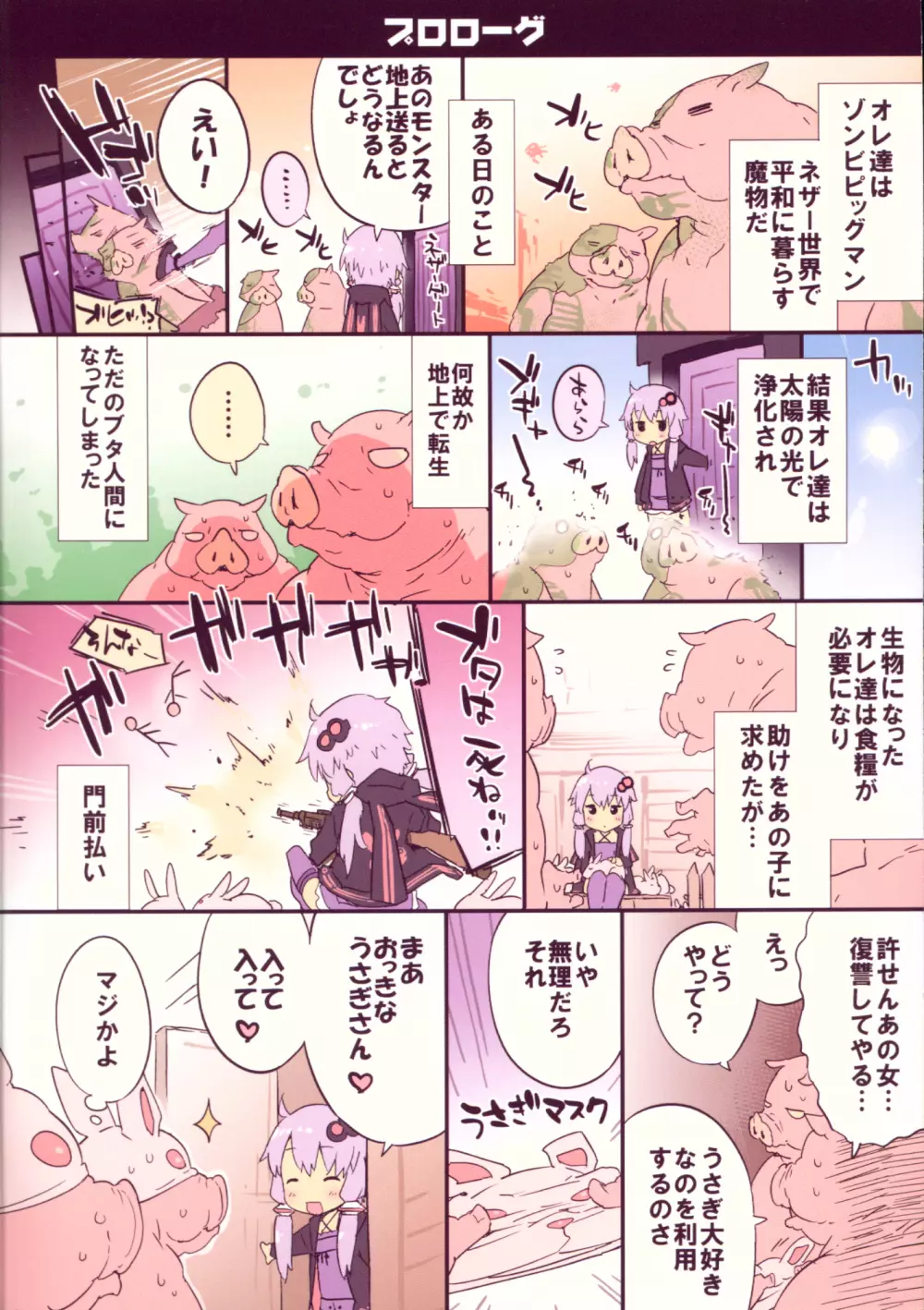 ゆかりんハウスにおたずねうさぎ Page.2