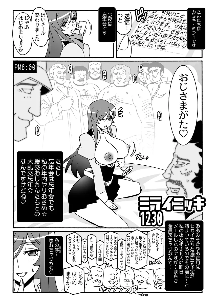 ミライニッキ DL Page.217