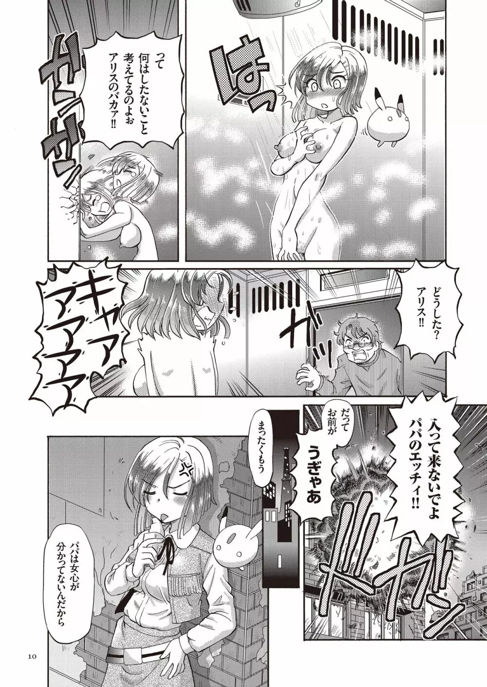 少女刑事アリス Page.10