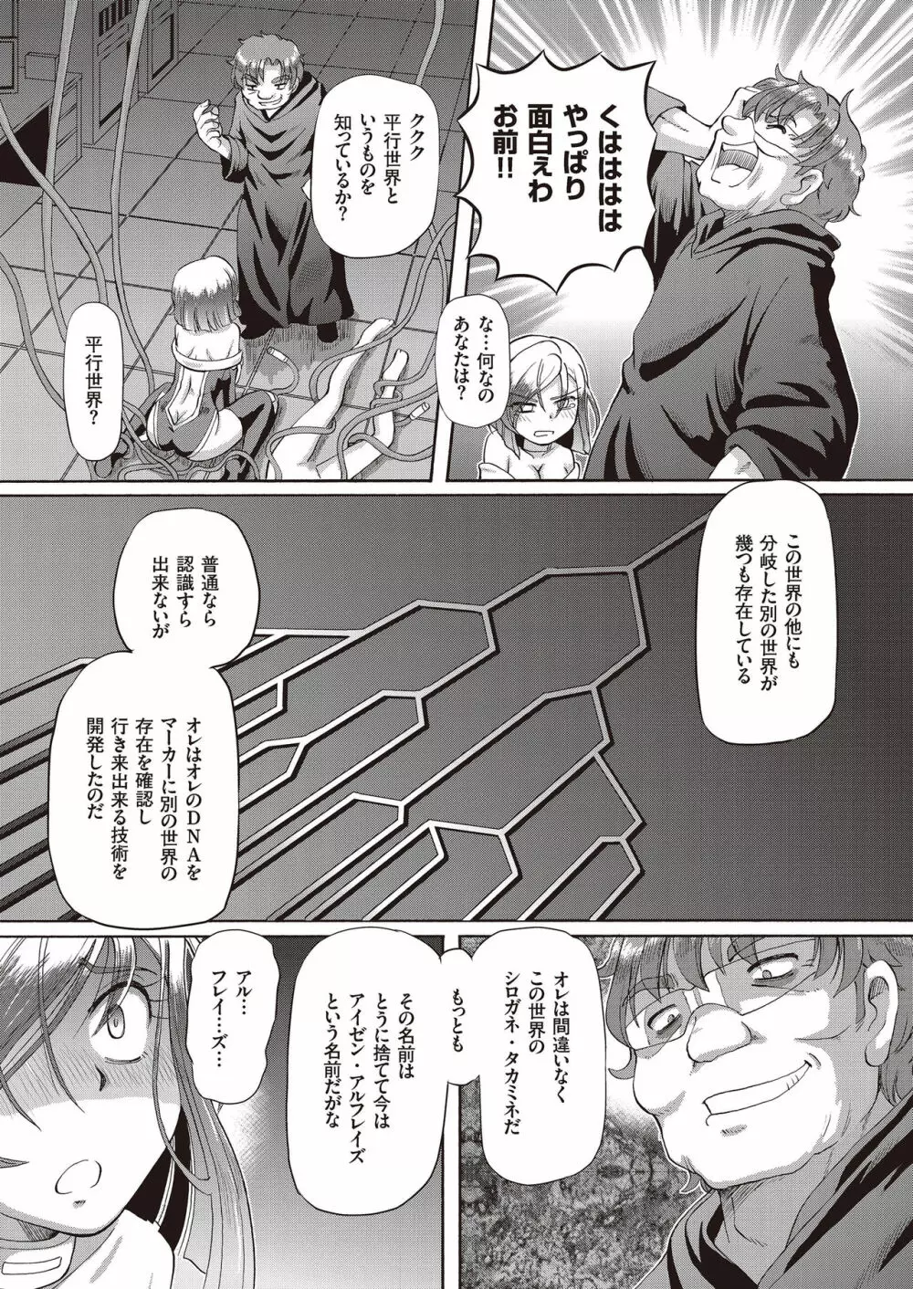 少女刑事アリス Page.51