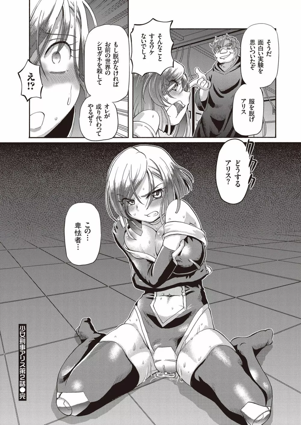 少女刑事アリス Page.52