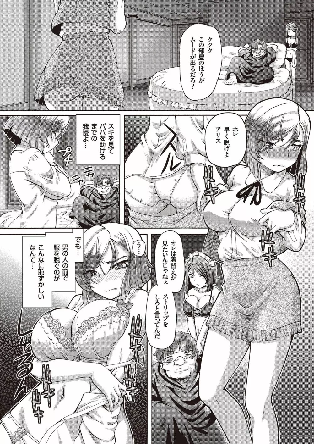 少女刑事アリス Page.56